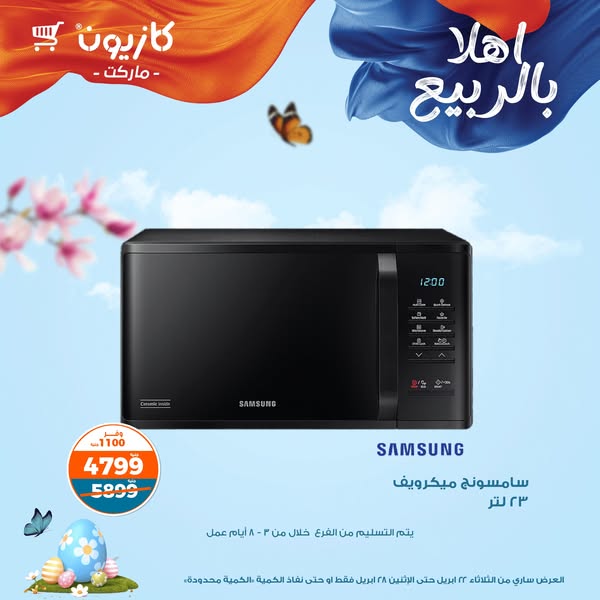 kazyon offers from 22apr to 30apr 2025 عروض كازيون من 22 إبريل حتى 30 إبريل 2025 صفحة رقم 5